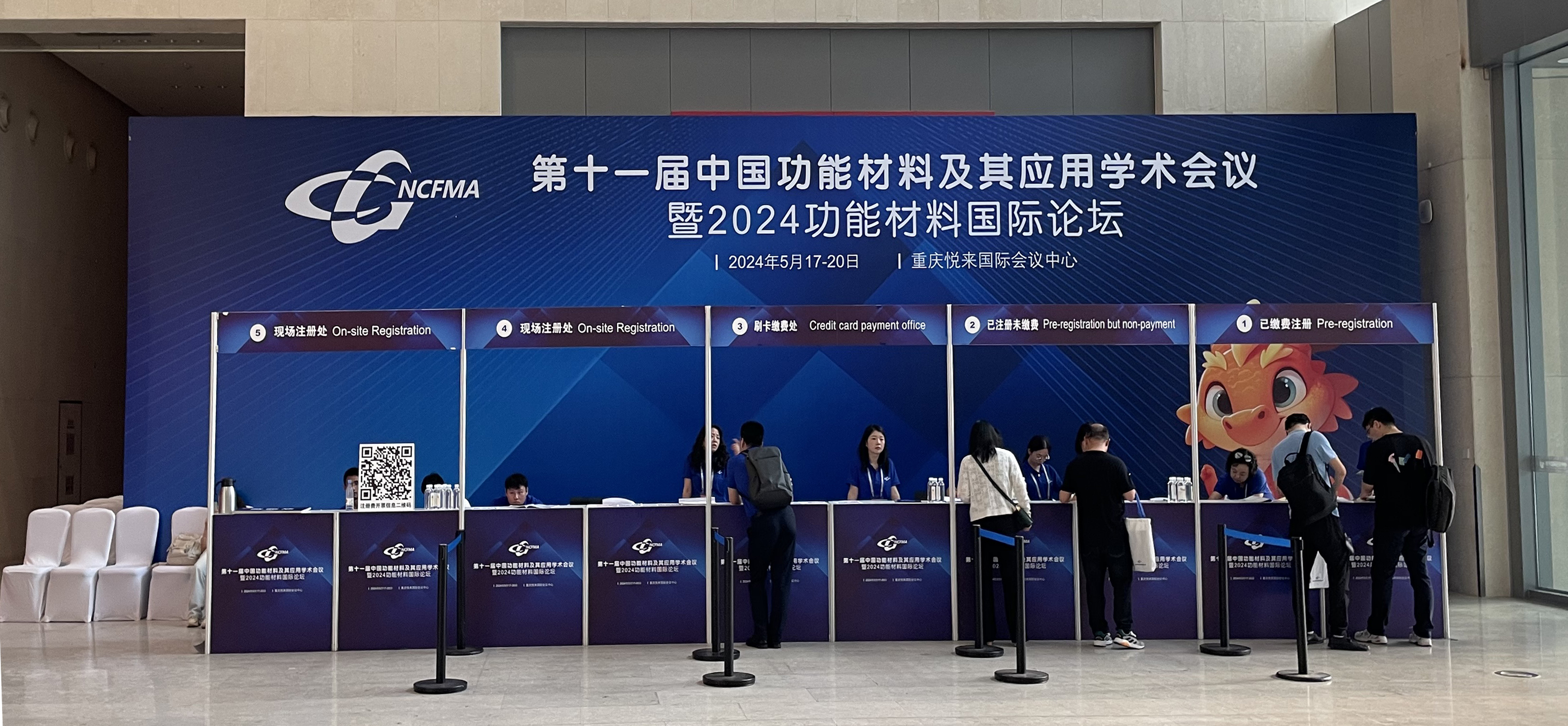 安徽国科仪器科技有限公司亮相2024中国功能材料及其应用学术会议(图1)