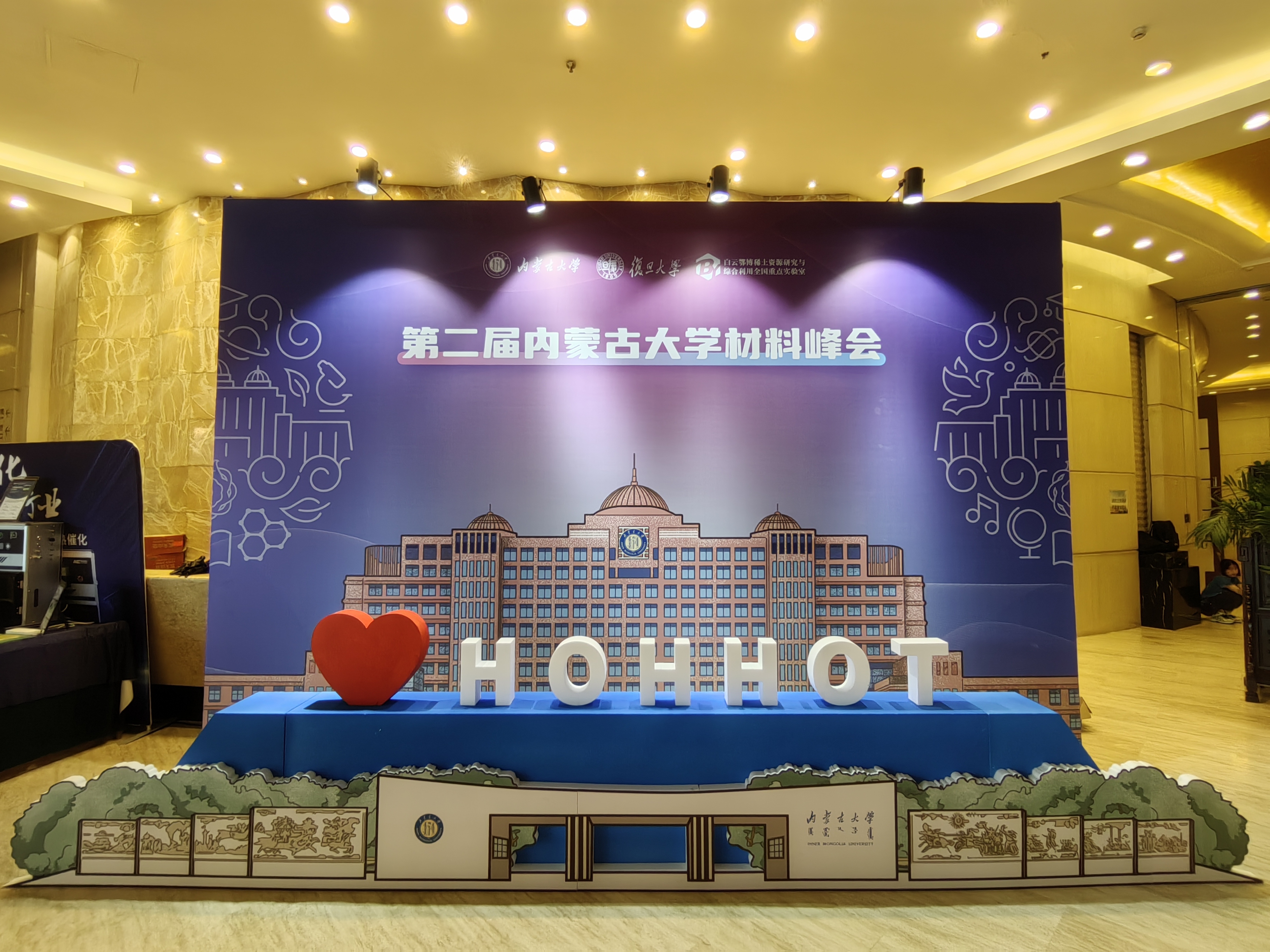 安徽国科仪器科技有限公司受邀参加第二届内蒙古大学材料峰会(图1)