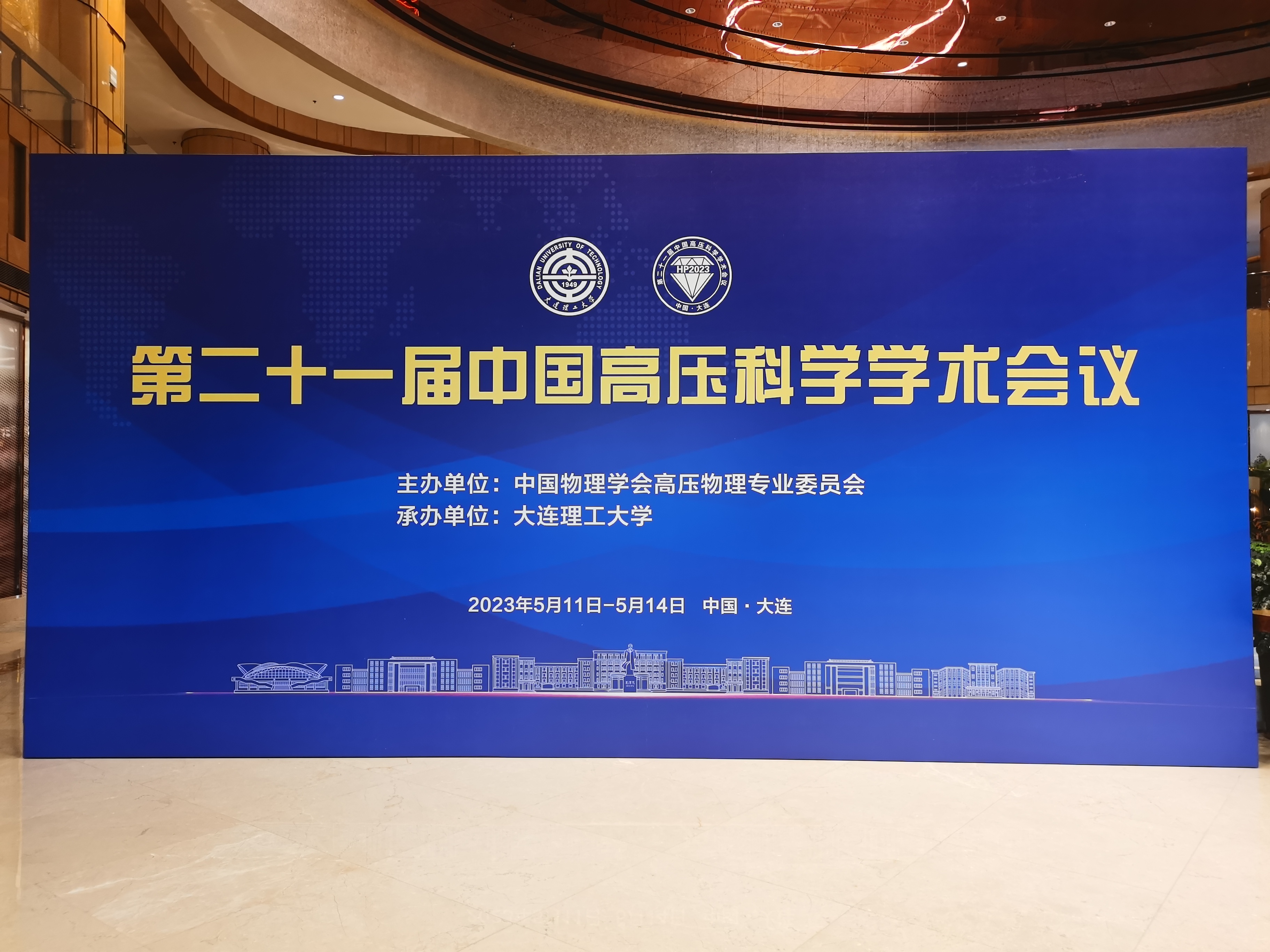 国科仪器赞助参加第二十一届中国高压科学学术会议(图1) 国科仪器赞助参加第二十一届中国高压科学学术会议(图1)