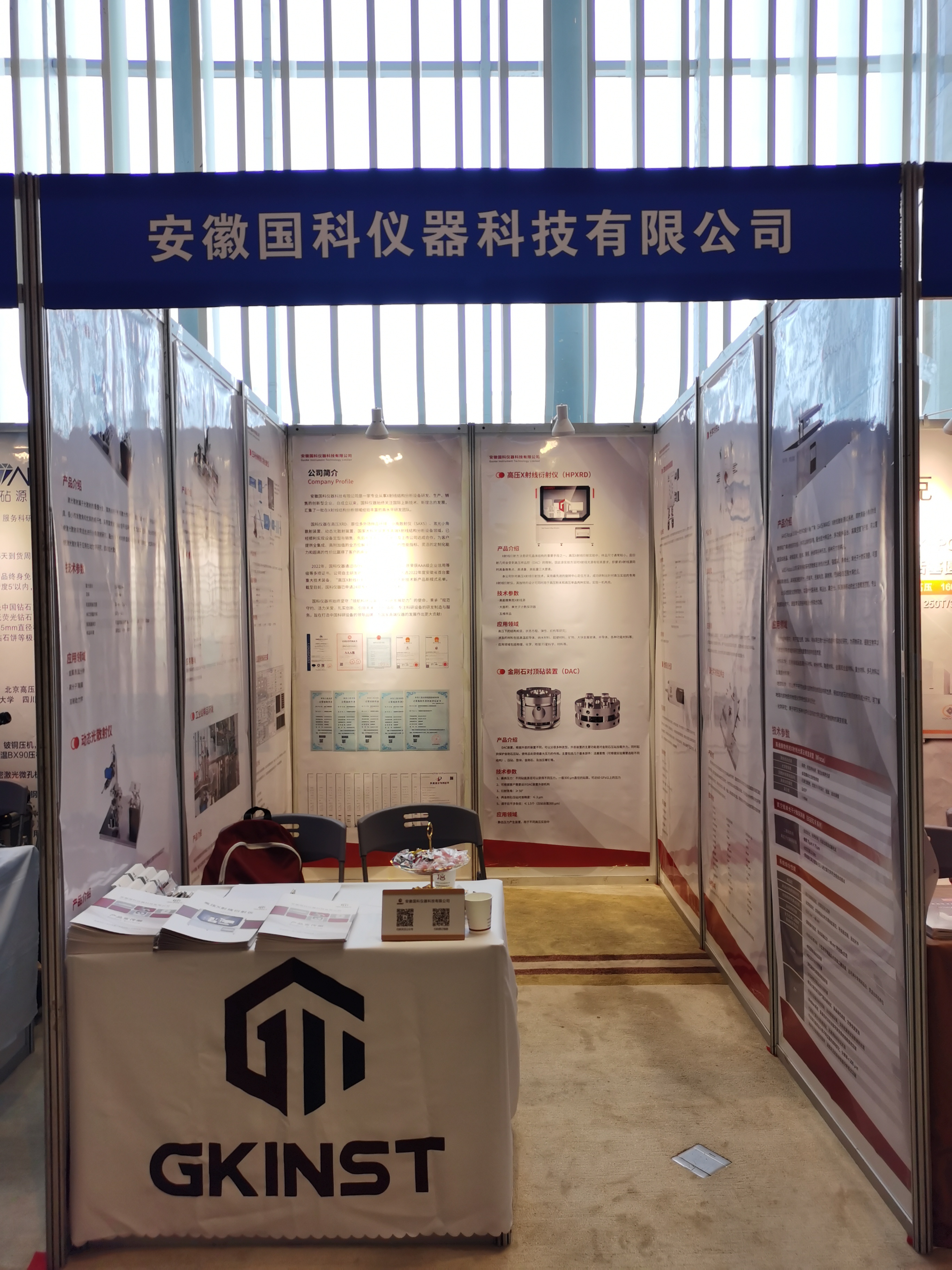 国科仪器赞助参加第二十一届中国高压科学学术会议(图3) 国科仪器赞助参加第二十一届中国高压科学学术会议(图3)