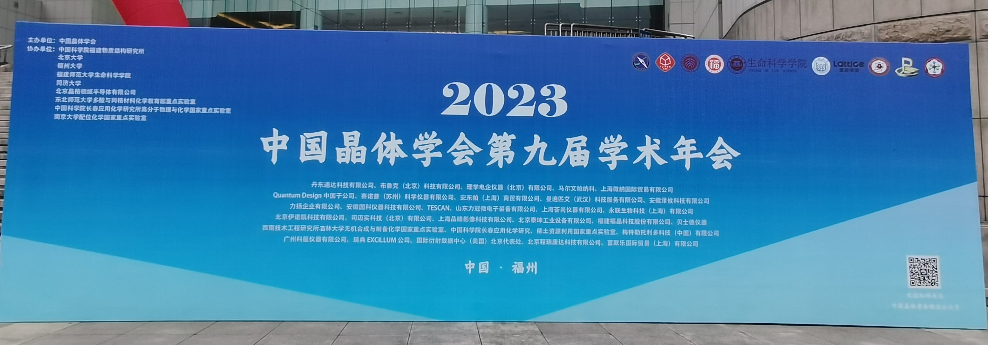 国科仪器参展中国晶体学会第九届学术年会：促进国产仪器的创新与发展(图1)