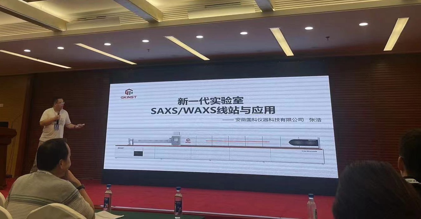 国科仪器参展中国晶体学会第九届学术年会：促进国产仪器的创新与发展(图3)