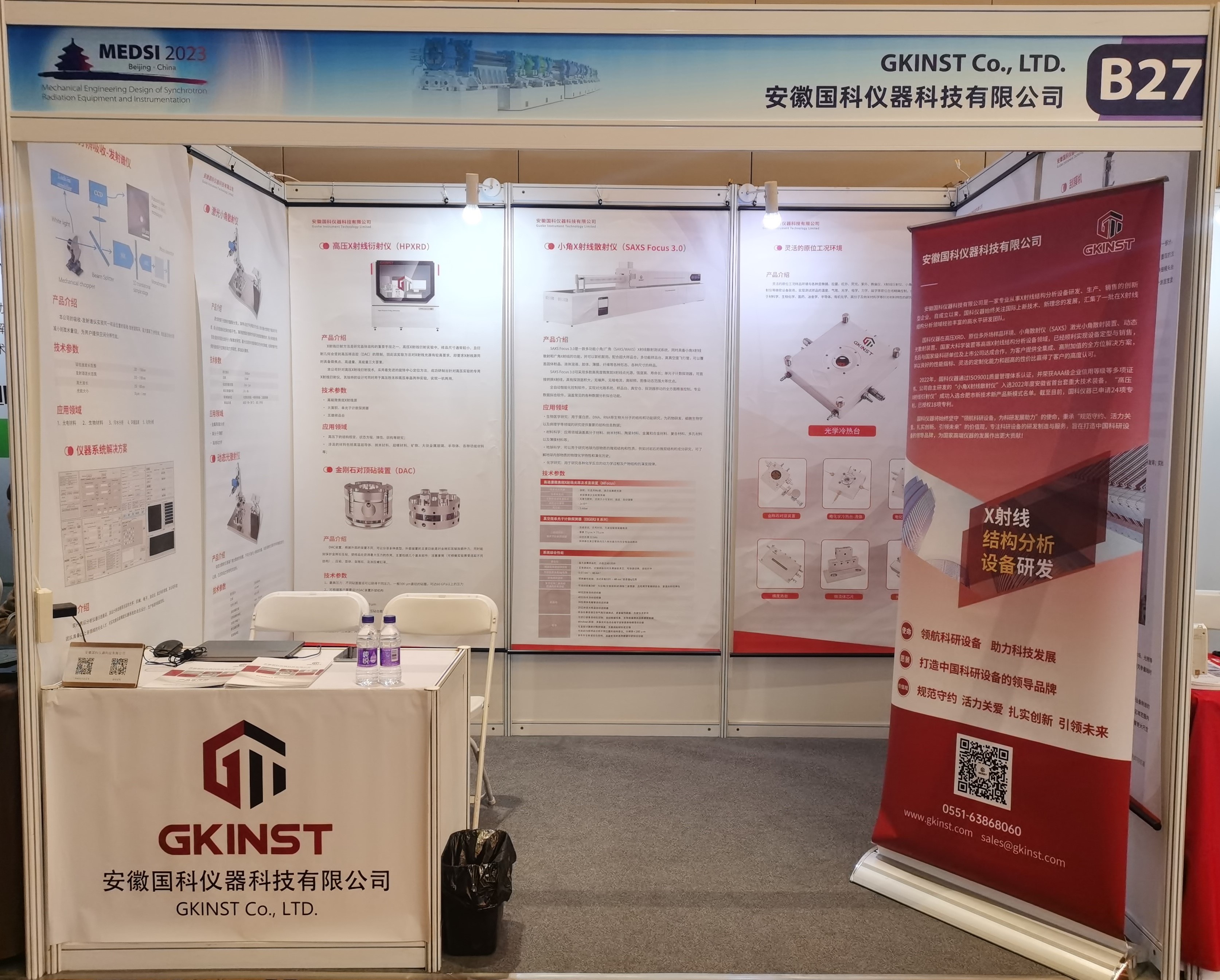 国科仪器助力MEDSI2023会议,推动行业技术交流与合作(图3) 国科仪器助力MEDSI2023会议,推动行业技术交流与合作(图3)