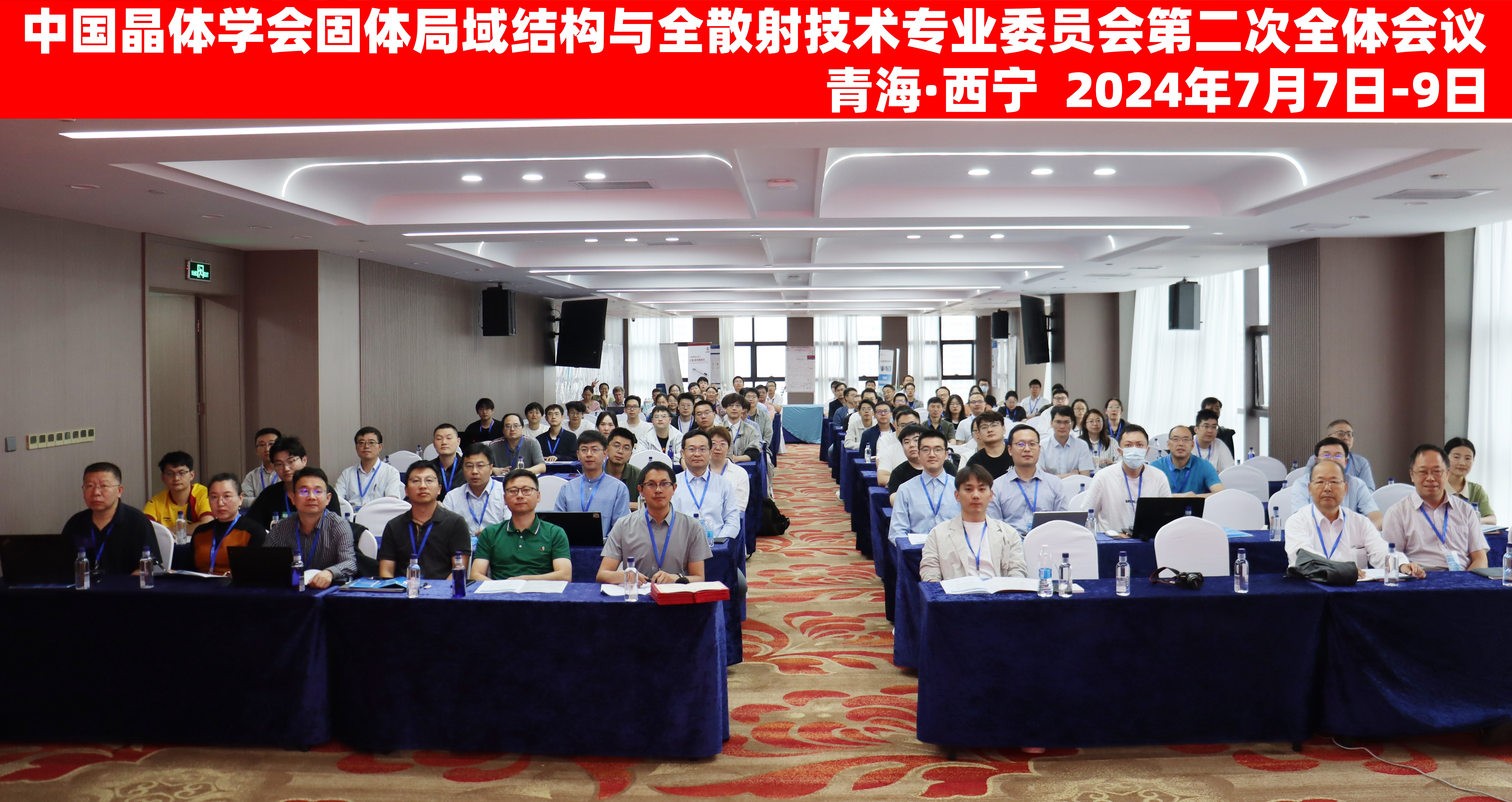 国科仪器助力中国晶体学会固体局域结构与全散射技术专业委员会第二次全体会议(图1) 国科仪器助力中国晶体学会固体局域结构与全散射技术专业委员会第二次全体会议(图1)