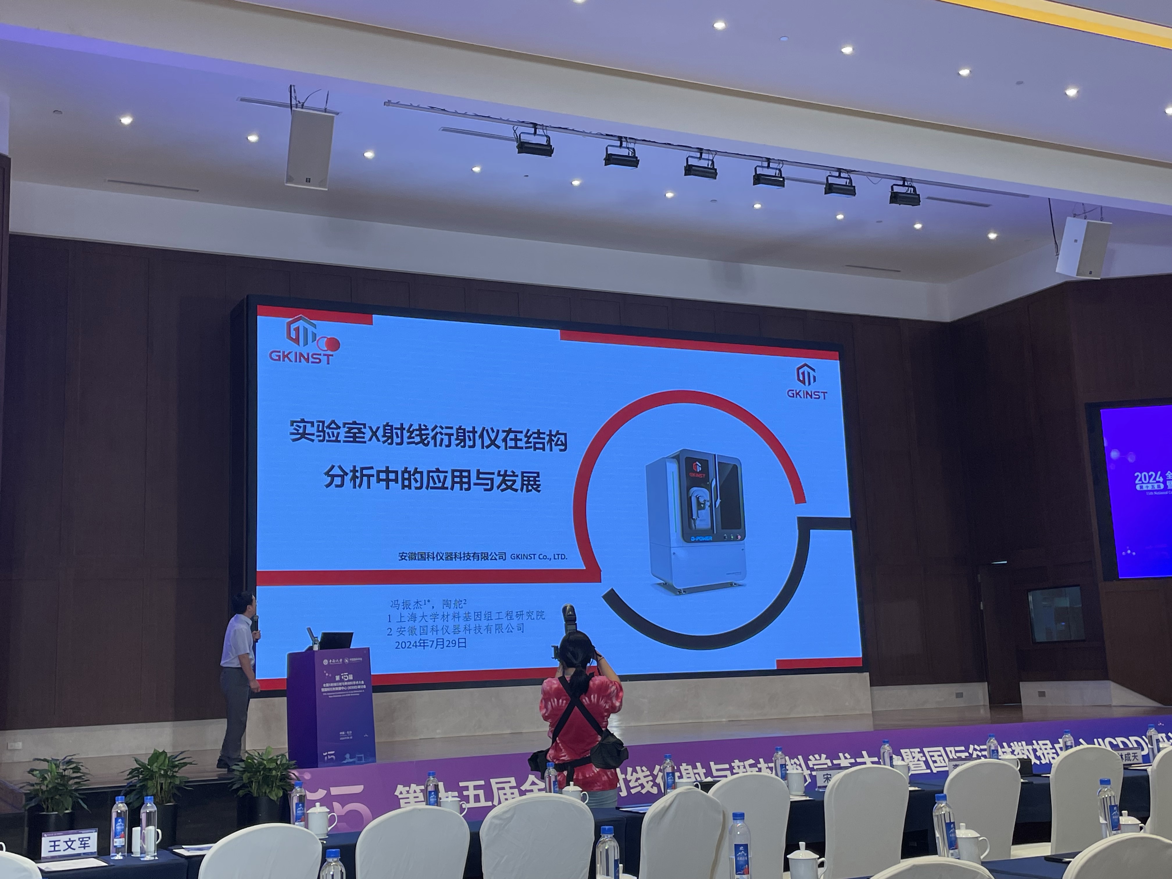 全国X射线衍射与新材料学术大会暨国际衍射数据中心（ICDD）研讨会圆满落幕(图2)