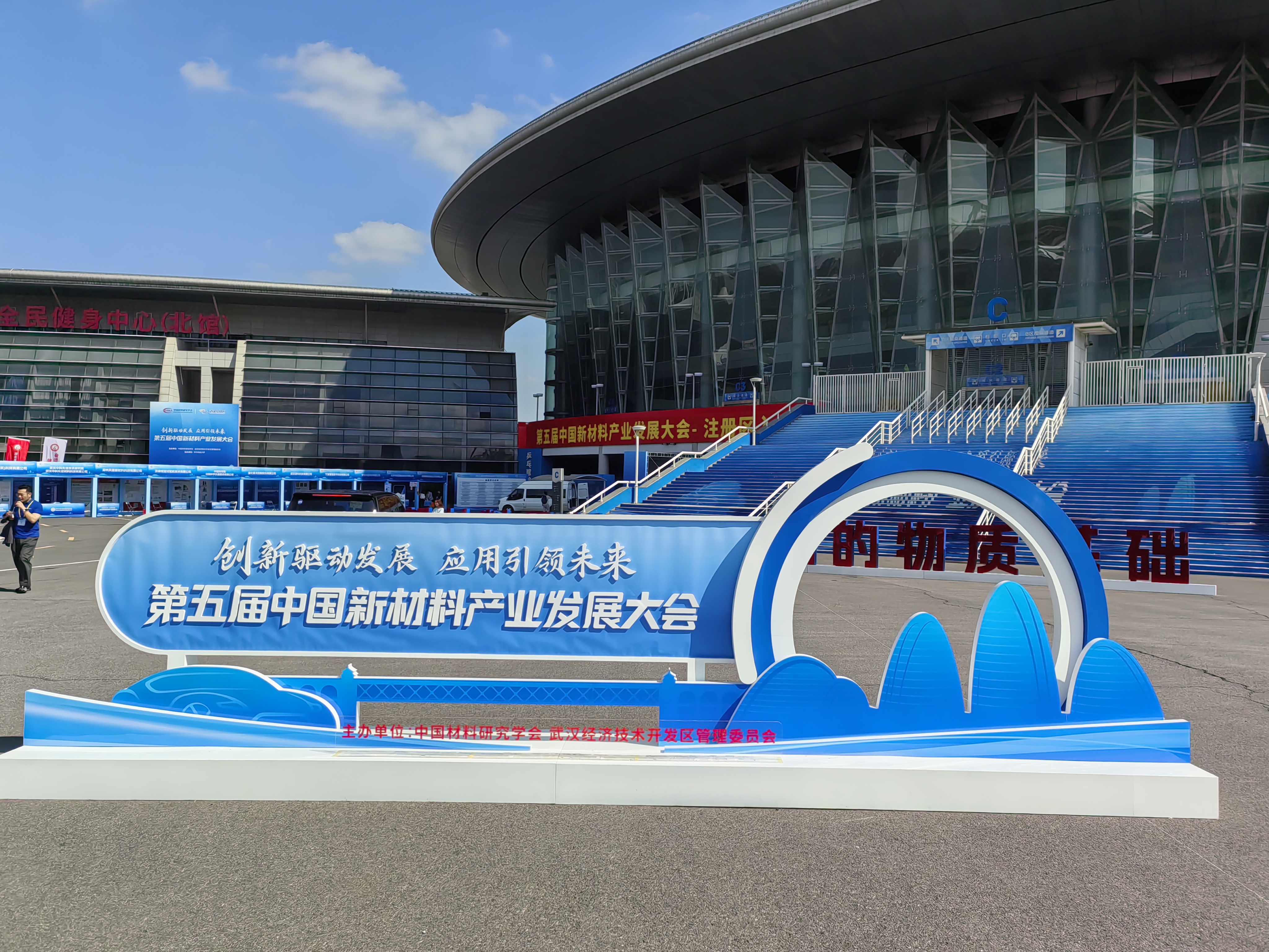 第五届中国新材料产业发展大会圆满落幕(图2) 第五届中国新材料产业发展大会圆满落幕(图2)