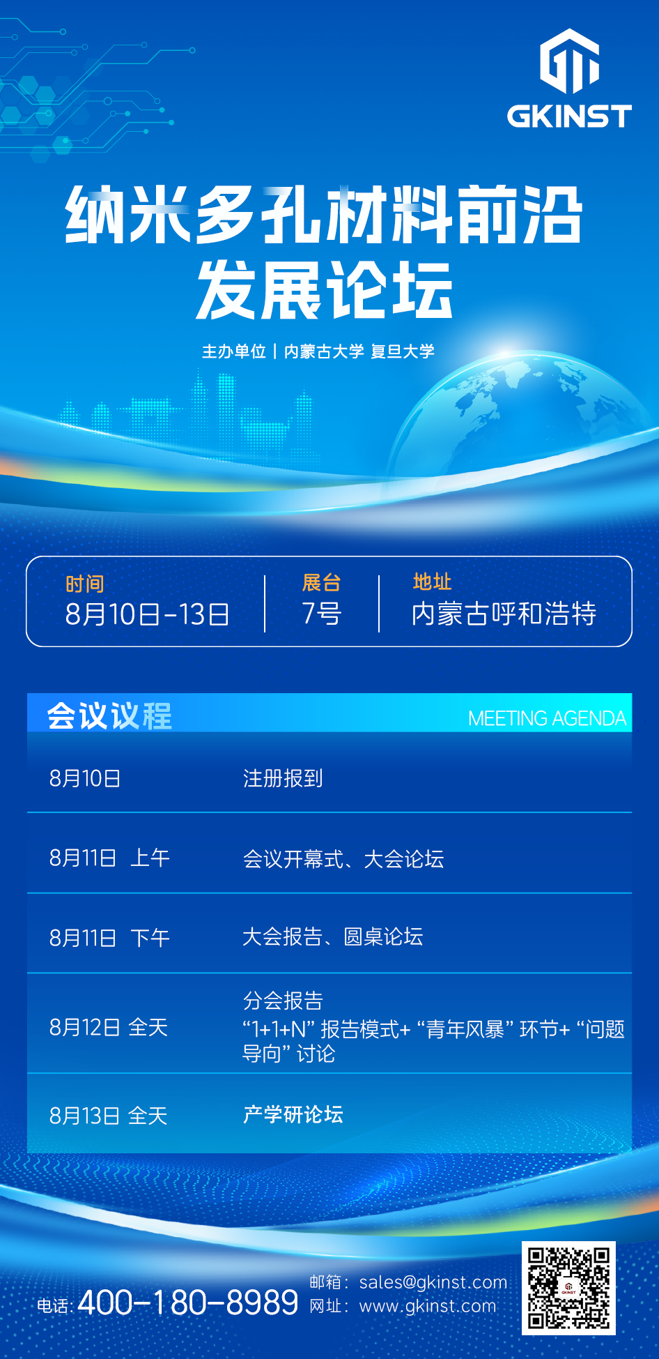 会议邀约|纳米多孔材料前沿发展论坛(图1)