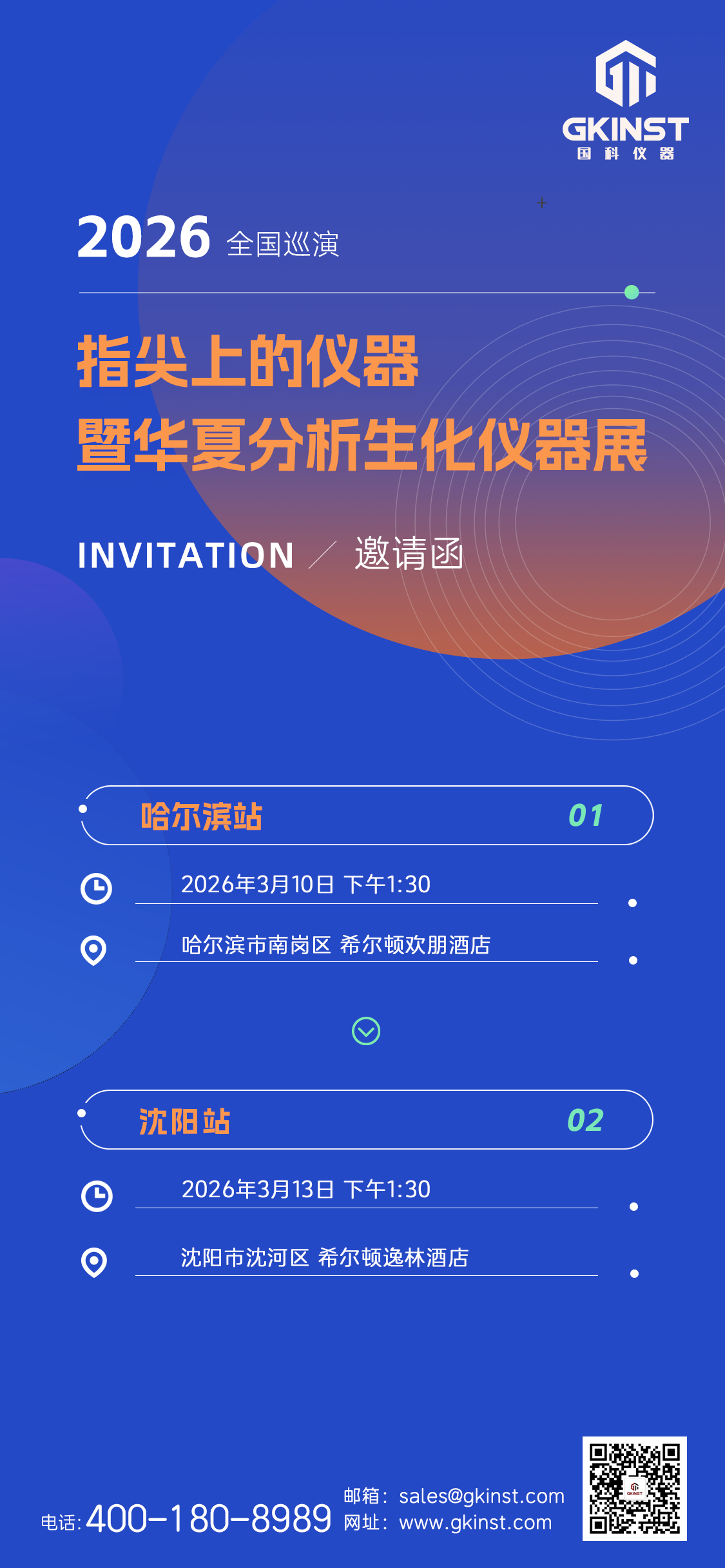 全国巡演｜指尖上的仪器 哈尔滨站&沈阳站(图1)
