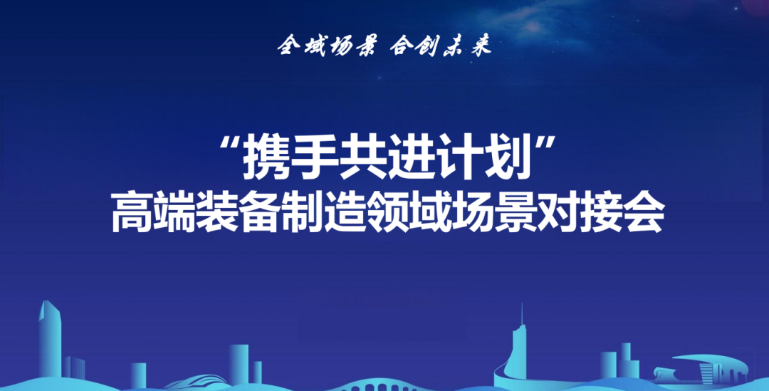 融链聚势|国科仪器受邀参加庐阳高端装备制造专场场景对接会(图1) 融链聚势|国科仪器受邀参加庐阳高端装备制造专场场景对接会(图1)