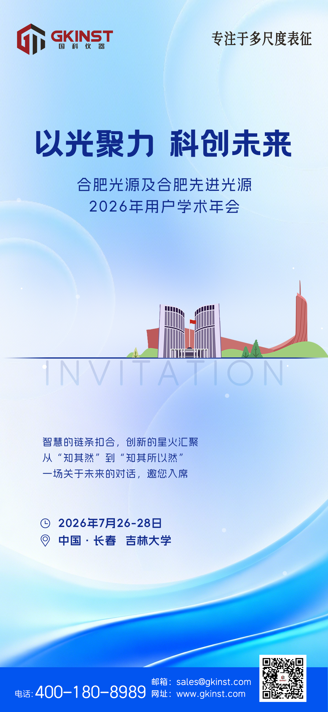 会议邀请｜合肥光源及合肥先进光源2026年用户学术年会(图1)
