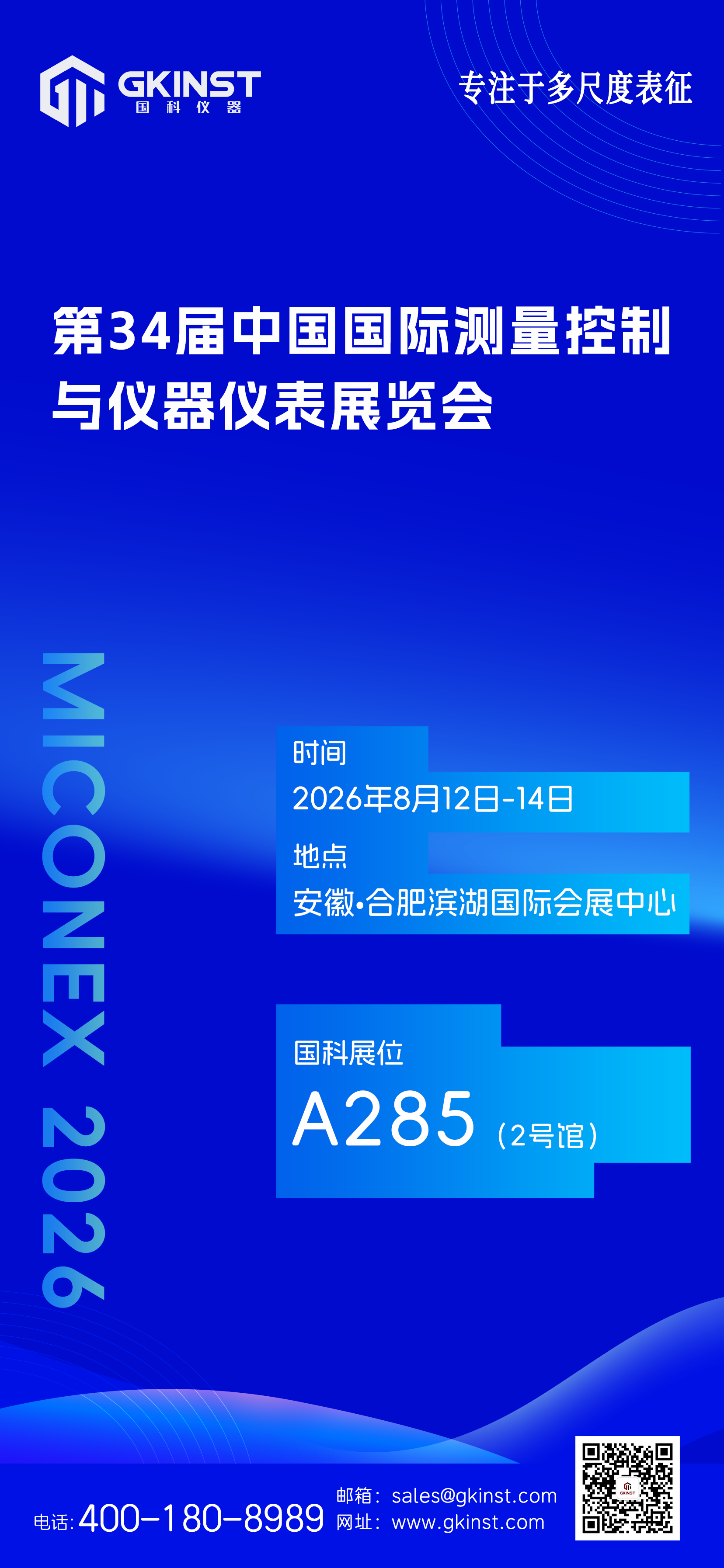 会议邀请｜第34届中国国际测量控制与仪器仪表展览会(图1)